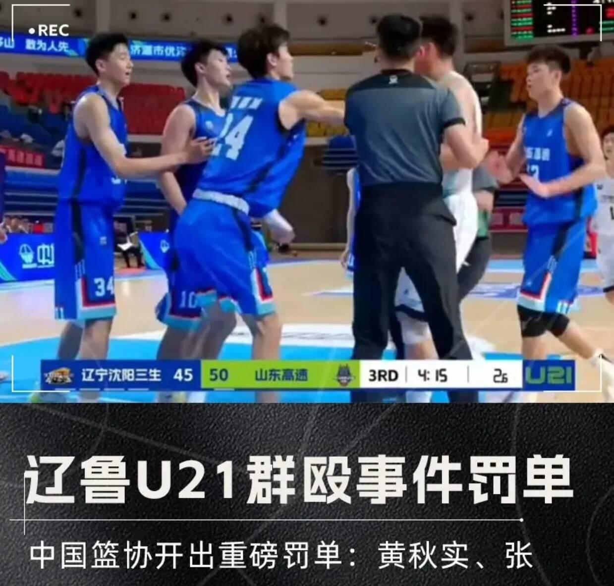 继U21大规模冲突后！中国篮球又出丑闻，10名球员发出联名信  第2张