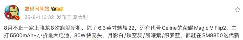 荣耀小折新机曝光：骁龙8sGen4+5500mAh+80W，8月正式发布  第2张