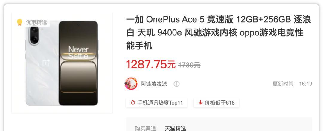 十大“看点”加持！一加Ace5竞速版价格崩了，这类用户可以考虑  第2张