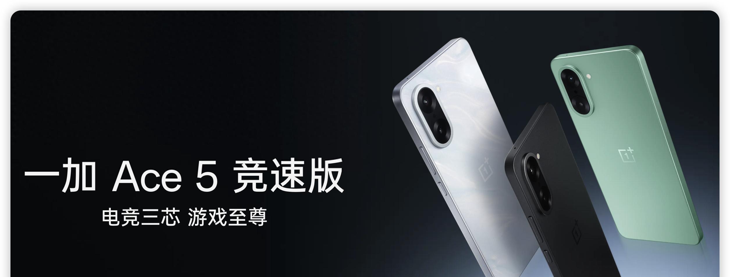 十大“看点”加持！一加Ace5竞速版价格崩了，这类用户可以考虑  第1张