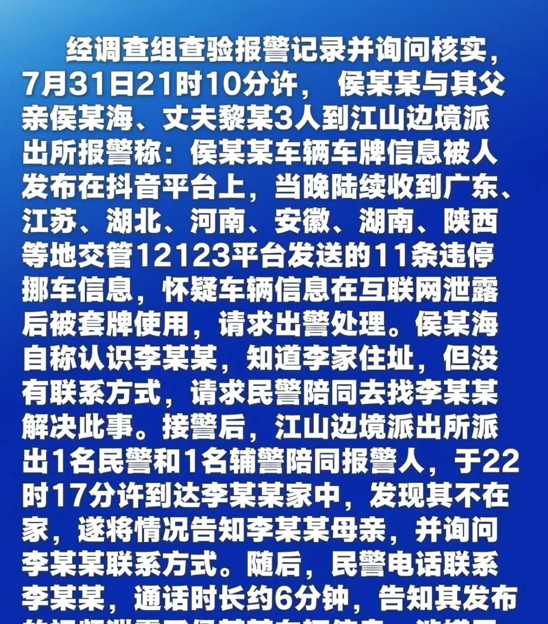 "奔驰亮证女"身份查明！只是企业员工！当地通报，回应五点质疑  第9张