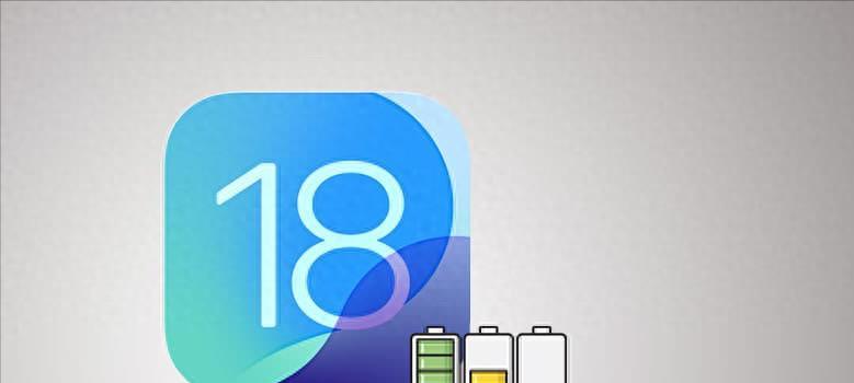 iOS18.6电池续航实测出炉！新旧款iPhone续航报告！  第1张