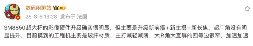 小米16Ultra两大升级曝光：更轻更薄+全新影像，或提前至年底发布  第2张