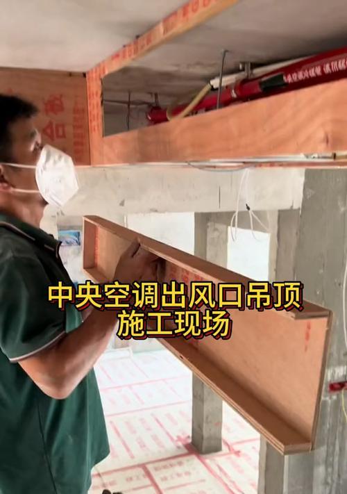 以吊顶中央空调处理为主题写一个文章的主标题和及主标题的一个（吊顶中央空调的安装与维护方法）  第2张
