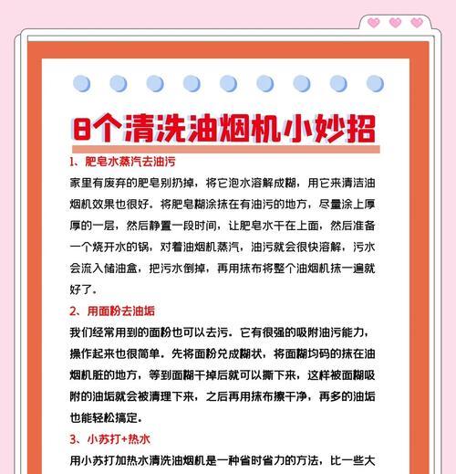 如何正确清洗厨房大型油烟机（简单易行的清洗方法教程）  第3张