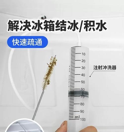冰箱进水孔堵塞怎么办？（教你几招轻松应对解决方法，省心省力！）  第1张