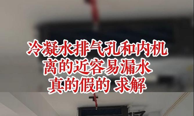 中央空调供水管漏水的处理方法（快速修复漏水问题，确保中央空调正常运行）  第2张
