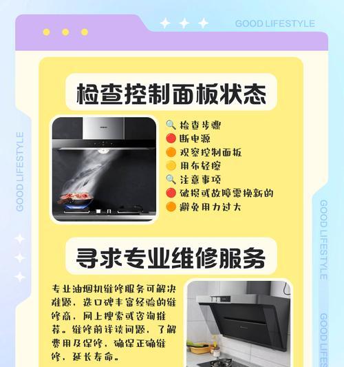 如何清洗油烟机内部翻板（简易方法让油烟机内部翻板保持清洁）  第2张