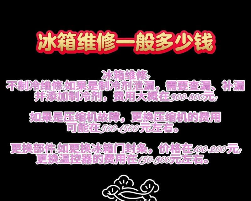 冰箱坏了不通电的解决方法（快速修理你的冰箱，恢复正常使用）  第2张