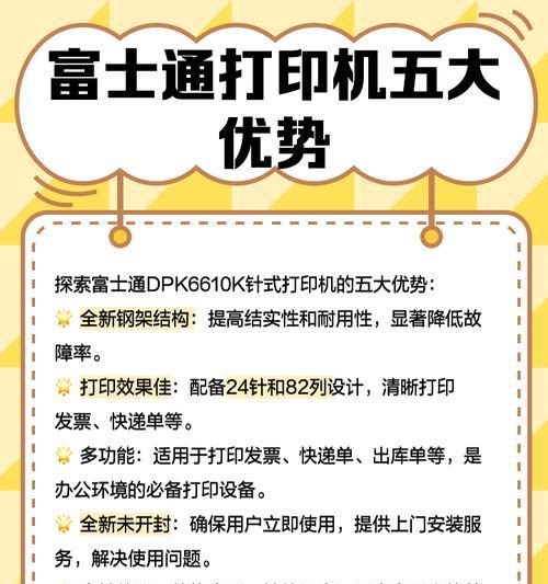 税票打印机的设置与应用（提高办公效率的关键——税票打印机设置技巧）  第2张