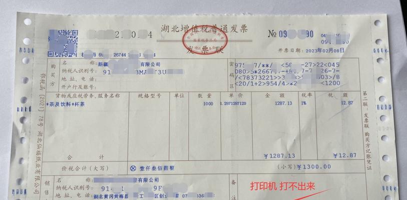 税票打印机的设置与应用（提高办公效率的关键——税票打印机设置技巧）  第3张