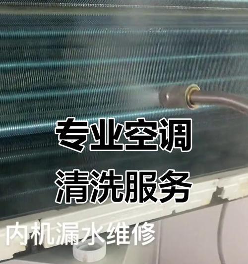 奥克斯空调的专业清洗方法（确保您空调健康与清洁）  第1张