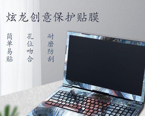 提升笔记本电脑个性化的贴纸方法（让你的电脑与众不同，打造个性化外观）  第1张