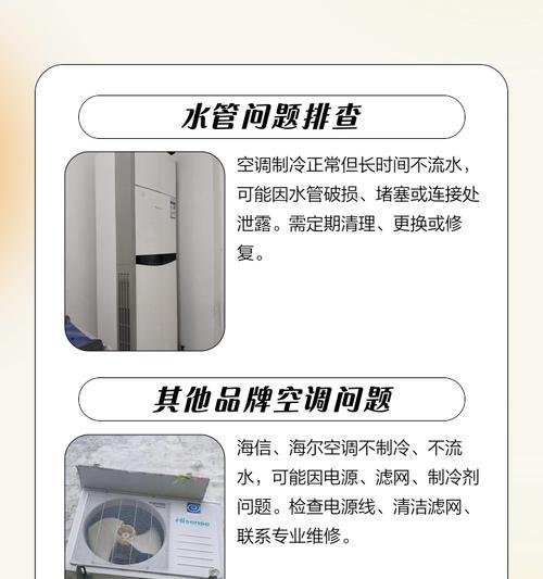 夏天为什么空调不出水？（探究空调不出水的原因及解决方法）  第3张