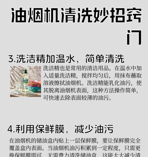如何清洗抽油烟机风扇油（轻松解决油污问题，保持油烟机的高效运行）  第3张