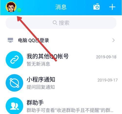 电脑QQ隐藏后的解决方法（保障隐私，轻松解决QQ在电脑上的隐藏问题）  第3张
