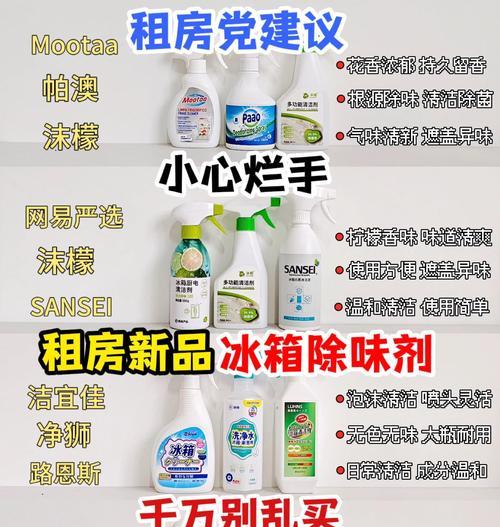 解决冰箱异味的有效方法（去除冰箱异味的实用技巧及注意事项）  第1张