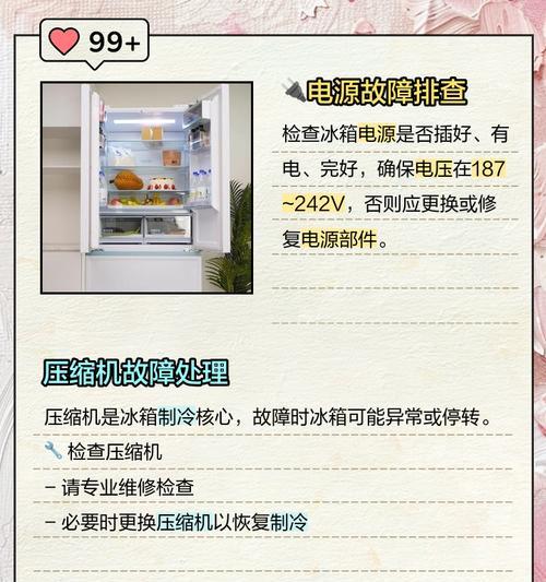 冰柜通电制冷的原因及机制解析（揭秘冰柜制冷的工作原理及关键技术）  第3张