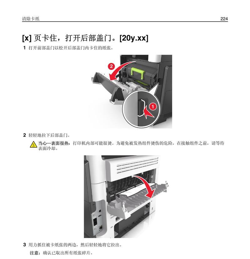 利盟复印机错误代码解析（解决利盟复印机错误代码的实用方法）  第3张