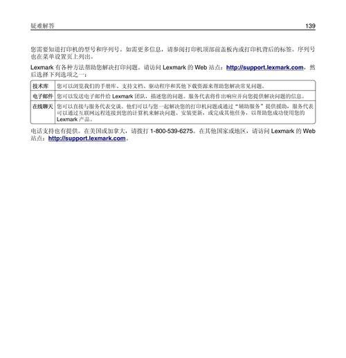 利盟复印机错误代码解析（解决利盟复印机错误代码的实用方法）  第2张