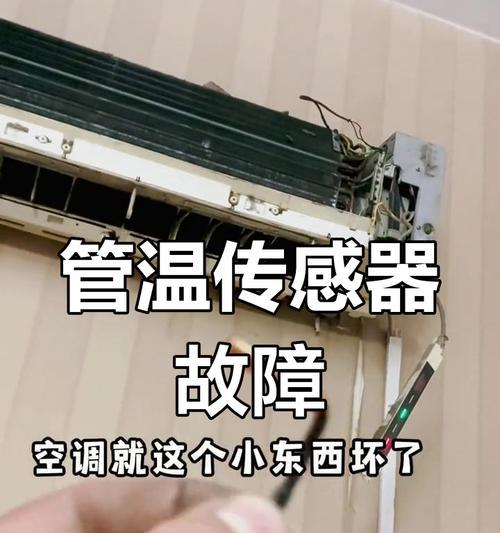 空调外机不启动的原因及解决方法（探索空调外机不启动的原因以及解决办法）  第3张