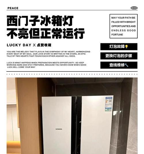冰箱灯不亮了会影响制冷吗？（冰箱灯故障对制冷效果的影响及可能原因分析）  第2张