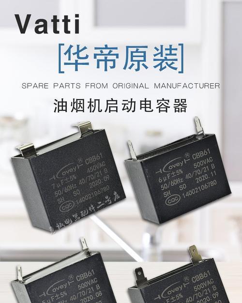 电容在吸油烟机中的作用及优势（电容在净化油烟、延长使用寿命方面的关键作用）  第3张