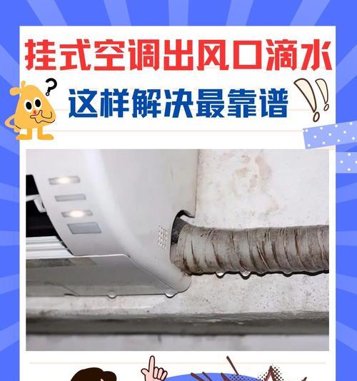 空调漏水问题的原因及解决方法（探究空调漏水的主要原因，并提供解决漏水问题的有效方法）  第3张