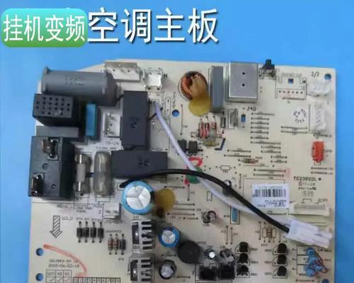 空调主板烧坏的原因及预防方法（探索空调主板损坏的根源，了解如何有效预防烧坏）  第2张