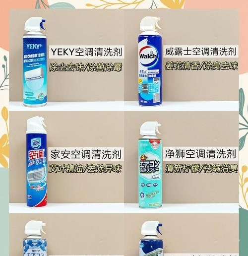 如何正确使用空调清洗剂（掌握正确的使用方法，让空调更加清洁、高效）  第2张