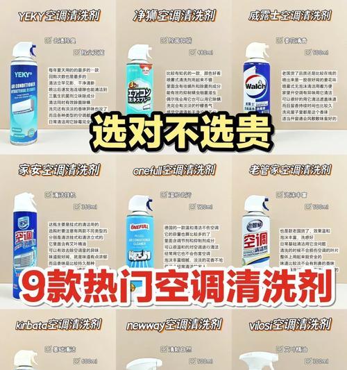 如何正确使用空调清洗剂（掌握正确的使用方法，让空调更加清洁、高效）  第3张