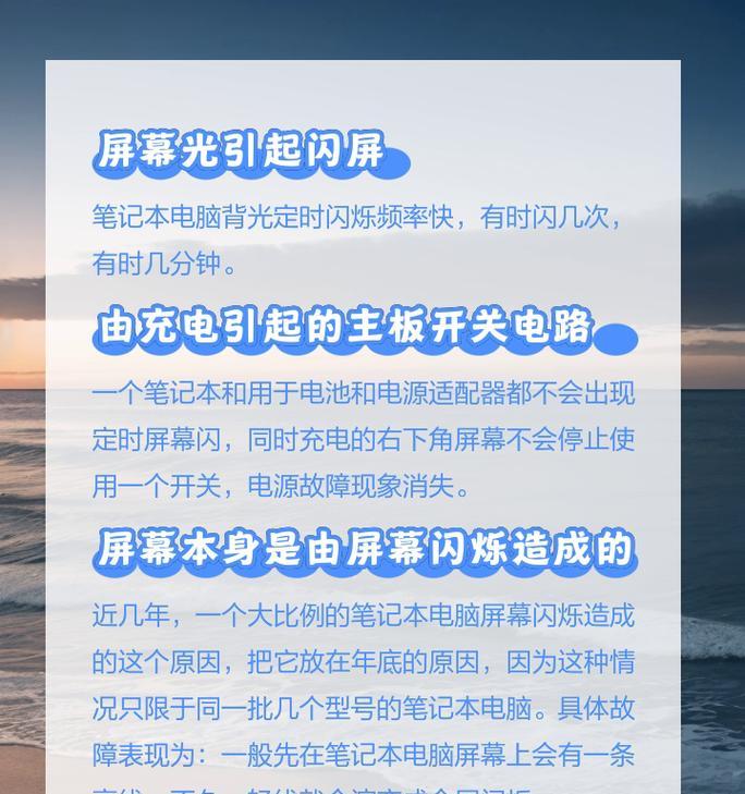 显示器开机闪烁问题及解决方法（探究显示器开机闪烁原因，提供解决方案，助您解决烦恼）  第2张