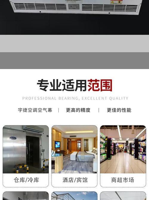 实墙风幕机安装指南（操作简单、效果显著，实墙风幕机让你的生活更舒适）  第1张