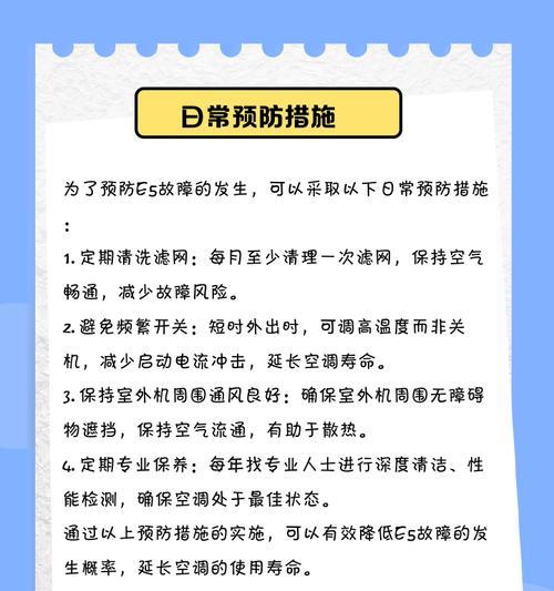 空调提示E4故障问题及解决方法（了解E4故障代码的含义，轻松解决空调问题）  第1张