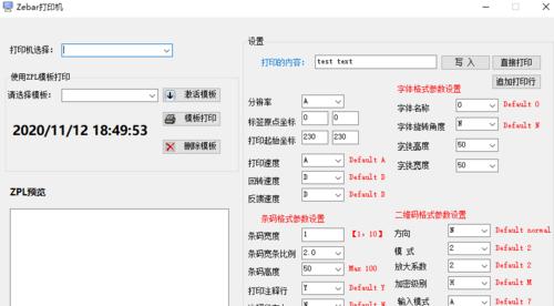 打印机模版内容修改技巧（提高效率的关键是合理修改打印机模版内容）  第3张