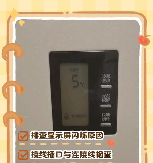 如何解决显示器模糊且闪烁的问题（有效应对显示器模糊和闪烁的方法）  第1张