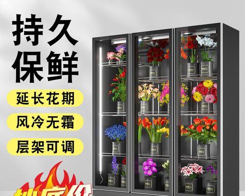 如何使用冰柜保存鲜花（保鲜技巧揭秘，让鲜花绽放更久）  第2张