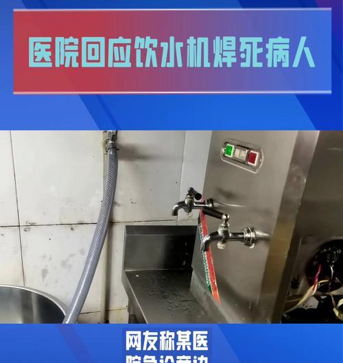 解决饮水机漏电问题的方法（修理饮水机接水漏电，让生活更安全）  第2张