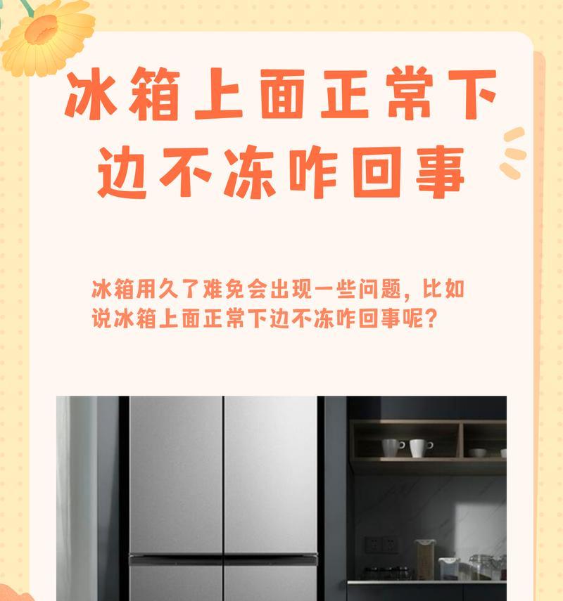 冰柜开机不工作了，究竟出了什么问题？（寻找故障源，解决冰柜无法正常开机的困扰）  第3张