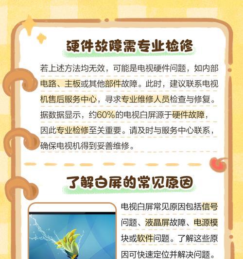 彩电出现白屏问题的原因及解决方法（彩电白屏问题解析及应对措施）  第2张
