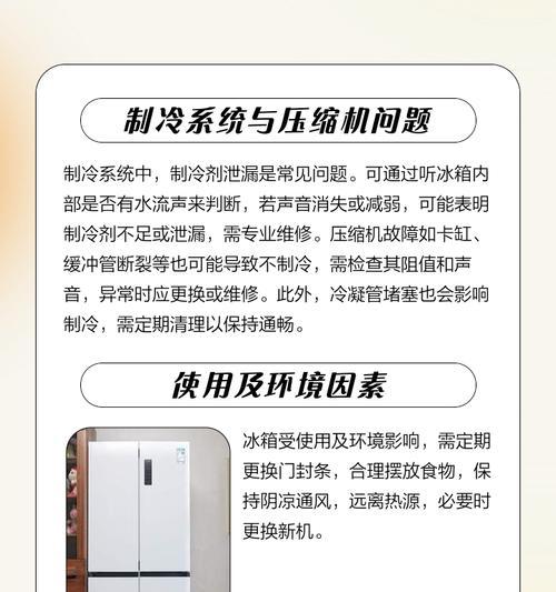 冰箱有冷媒却无冷，问题何在？（揭开冰箱制冷失效的真相，了解维修可能遇到的困难）  第3张