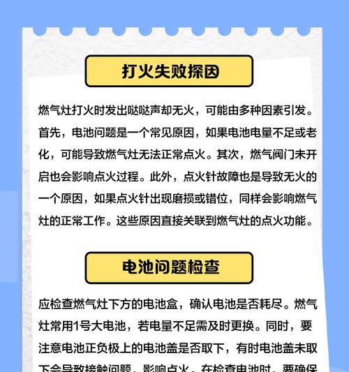 燃气灶打火后持续滴滴响声的原因及解决方法（探索燃气灶滴滴响声的根源，教你解决燃气灶的烦人问题）  第3张