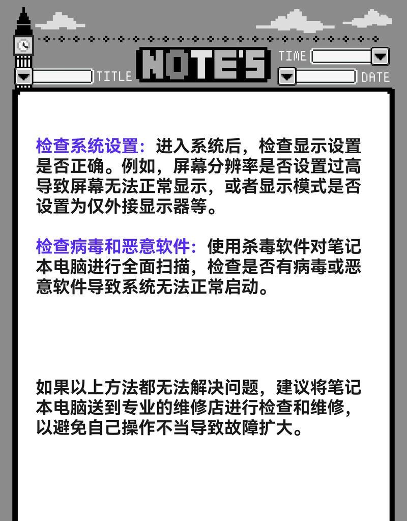 探索笔记本电脑人为故障的原因与解决办法（揭示笔记本电脑人为故障的七大元凶及相应的解决方案）  第3张