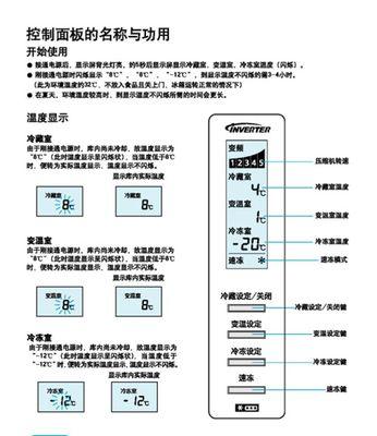 松下冰箱不停机的原因及上门维修处理方法（解读松下冰箱不停机的根本问题，为您提供专业维修解决方案）  第2张