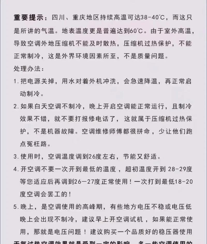 空调不制冷的解决办法（如何维修空调的制冷问题）  第2张