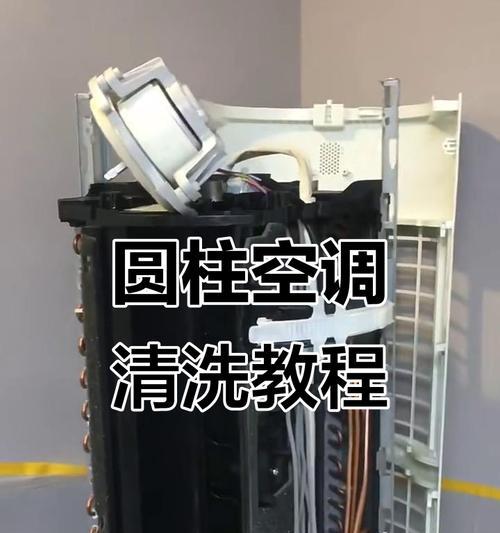 立式空调清洗方法及步骤（如何正确清洗立式空调，避免细菌滋生）  第3张