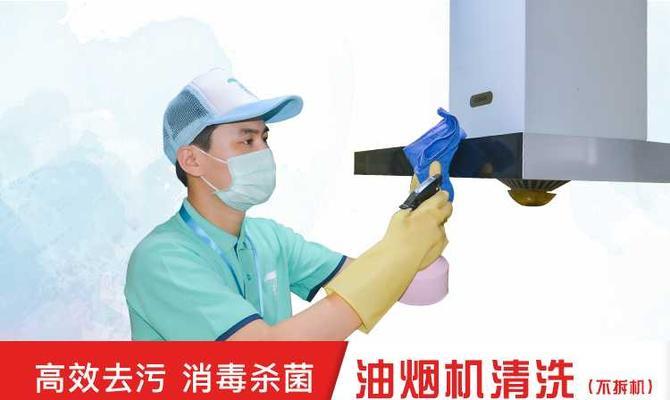 黄石油烟机清洗方法大全（轻松掌握，让你的厨房保持清新的小技巧）  第3张