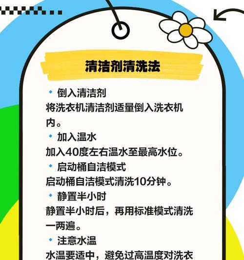 清洁半自动洗衣机内桶的细节及方法（有效清洗半自动洗衣机内桶污垢的关键）  第3张