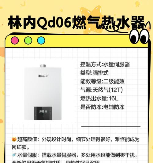 如何调整林内热水器的水量？（热水器水流小的原因及解决方法）  第2张
