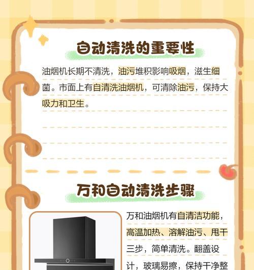壁挂炉油烟机管道清洗方法（彻底清除油烟污垢，保障家庭空气质量）  第2张